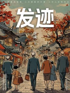 ebook: 发迹