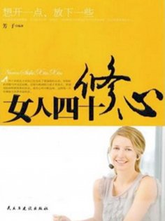 eBook: 女人四十：修心