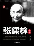 eBook: 张啸林全传