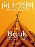 ebook: 向上突围
