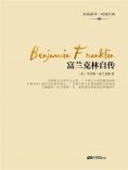 ebook: 富兰克林自传