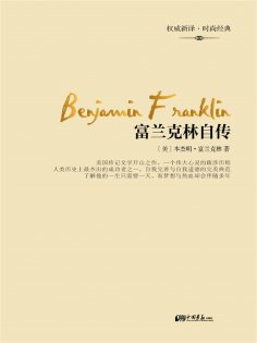 ebook: 富兰克林自传