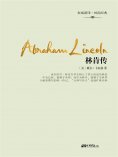 ebook: 林肯传