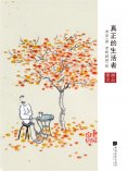 eBook: 真正的生活者