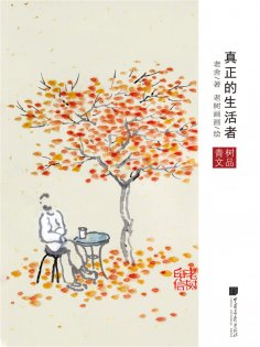 eBook: 真正的生活者