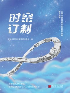 ebook: 时空订制