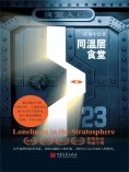 ebook: 同温层食堂