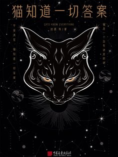 ebook: 猫知道一切答案