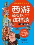 eBook: Journey to the West: A New Perspective(Full-Color Comic Edition)
