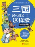 eBook: Three Kingdoms: A New Perspective  (Full-Color Comic Edition)