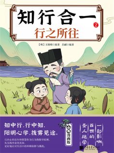 eBook: Unity of Knowledge and Action: 2. The Path of Action
