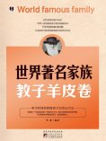 ebook: 世界著名家族教子羊皮卷