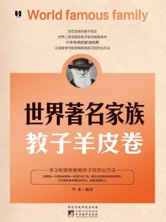 ebook: 世界著名家族教子羊皮卷