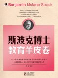 ebook: 斯波克博士教育羊皮卷