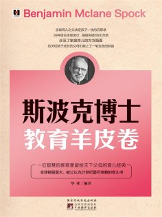 ebook: 斯波克博士教育羊皮卷