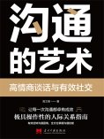 ebook: 沟通的艺术