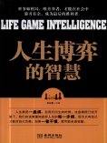 ebook: 人生博弈的智慧