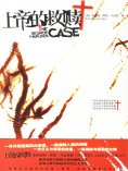 ebook: 上帝的救赎