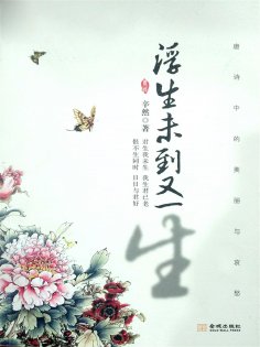 ebook: 浮生未到又一生
