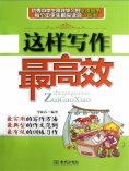 ebook: 这样写作最高效