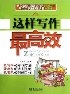ebook: 这样写作最高效