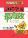 ebook: 这样学习最高效