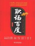 ebook: 职场百度