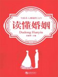 ebook: 读懂婚姻