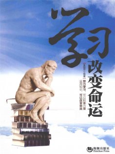 ebook: 学习改变命运
