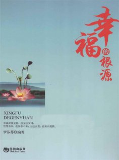 ebook: 幸福的根源