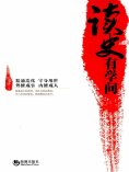ebook: 读史有学问