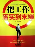 ebook: 把工作落实到末端