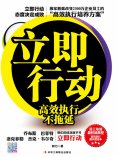 ebook: 立即行动：高效执行不拖延