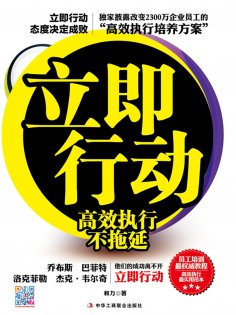 ebook: 立即行动：高效执行不拖延