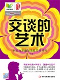 ebook: 交谈的艺术