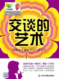 ebook: 交谈的艺术