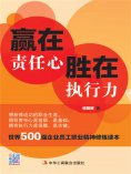ebook: 赢在责任心，胜在执行力