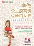 ebook: 学做公主般高贵优雅的女孩