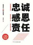 ebook: 忠诚 感恩 责任