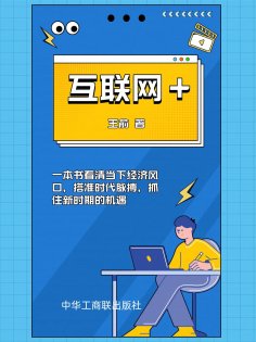eBook: 互联网+