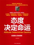 eBook: 态度决定命运