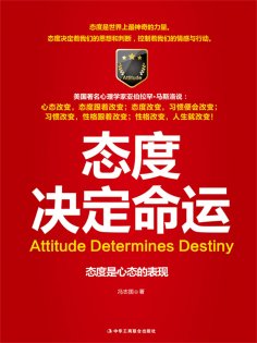 eBook: 态度决定命运