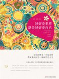 ebook: 好好爱世界就是好好爱自己