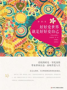 ebook: 好好爱世界就是好好爱自己