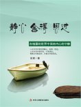 ebook: 静心 舍得 思过