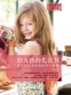 ebook: 给女孩的礼仪书：得体行为与正确地待人处事