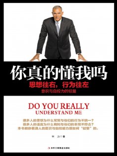 ebook: 你真的懂我吗：思想往右，行为往左