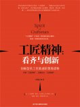 ebook: 工匠精神：看齐与创新