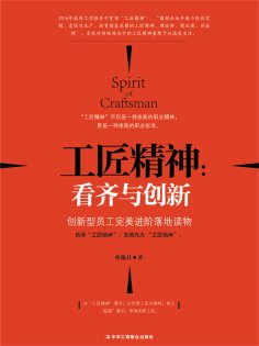 ebook: 工匠精神：看齐与创新