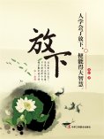 ebook: 放下